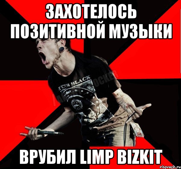 захотелось позитивной музыки врубил Limp Bizkit, Мем Агрессивный рокер