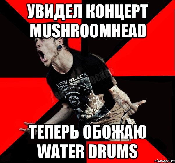 Увидел концерт Mushroomhead ТЕПЕРЬ ОБОЖАЮ WATER DRUMS, Мем Агрессивный рокер