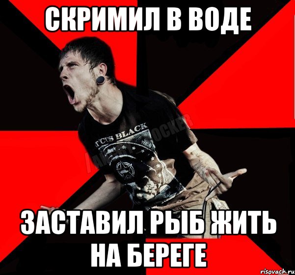 скримил в воде заставил рыб жить на береге