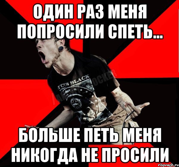 Один раз меня попросили спеть... больше петь меня никогда не просили, Мем Агрессивный рокер