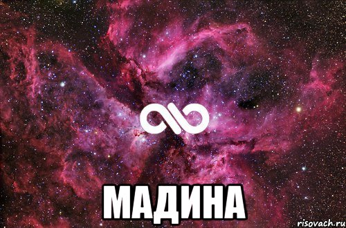  Мадина, Мем офигенно