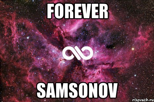 FOREVER SAMSONOV, Мем офигенно