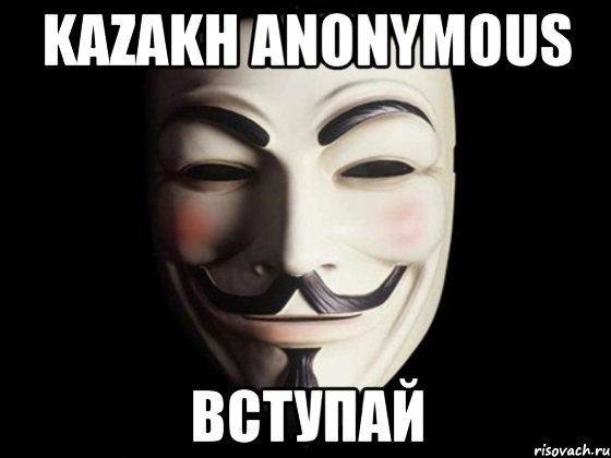 Kazakh Anonymous Вступай, Мем anonymous