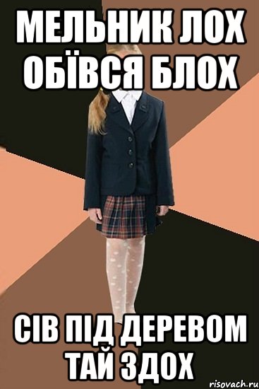 Мельник лох обївся блох Сів під деревом тай здох, Мем Ашотик младшая сестра