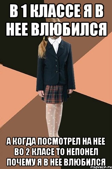 в 1 классе я в нее влюбился а когда посмотрел на нее во 2 класе то непонел почему я в нее влюбился, Мем Ашотик младшая сестра