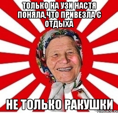 Только на УЗИ Настя поняла,что привезла с отдыха не только ракушки, Мем  бабуля