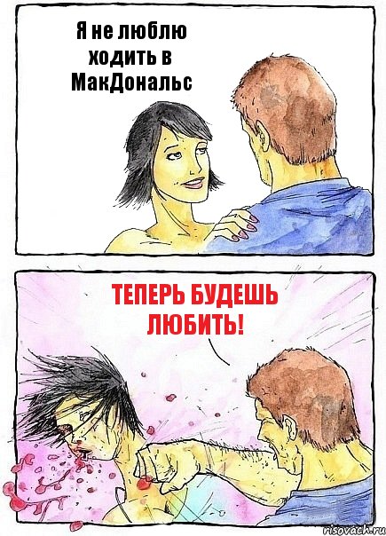 Я не люблю ходить в МакДональс Теперь будешь любить!, Комикс Бей бабу по ебалу