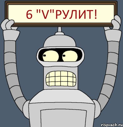 6 "V"Рулит!, Комикс Бендер с плакатом