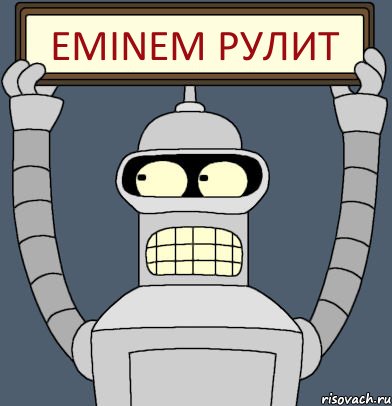 Eminem рулит, Комикс Бендер с плакатом