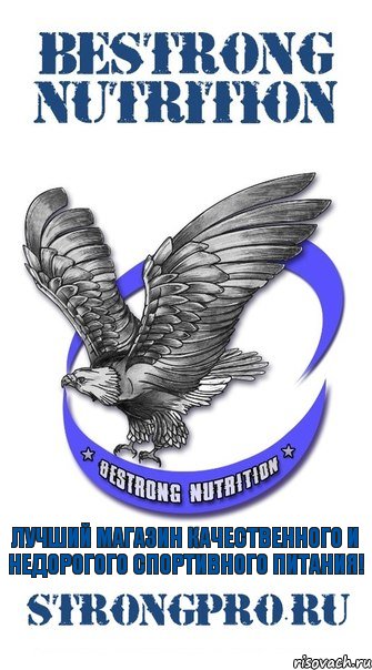 Лучший магазин качественного и недорогого спортивного питания!, Комикс Bestrong Nutrition