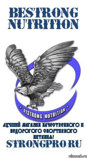 Лучший магазин качественного и недорогого спортивного питания!, Комикс Bestrong Nutrition