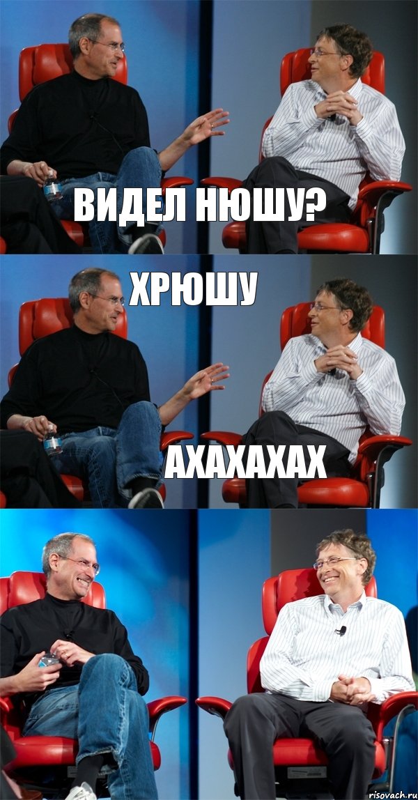 Видел Нюшу? Хрюшу ахахахах, Комикс Стив Джобс и Билл Гейтс (6 зон)