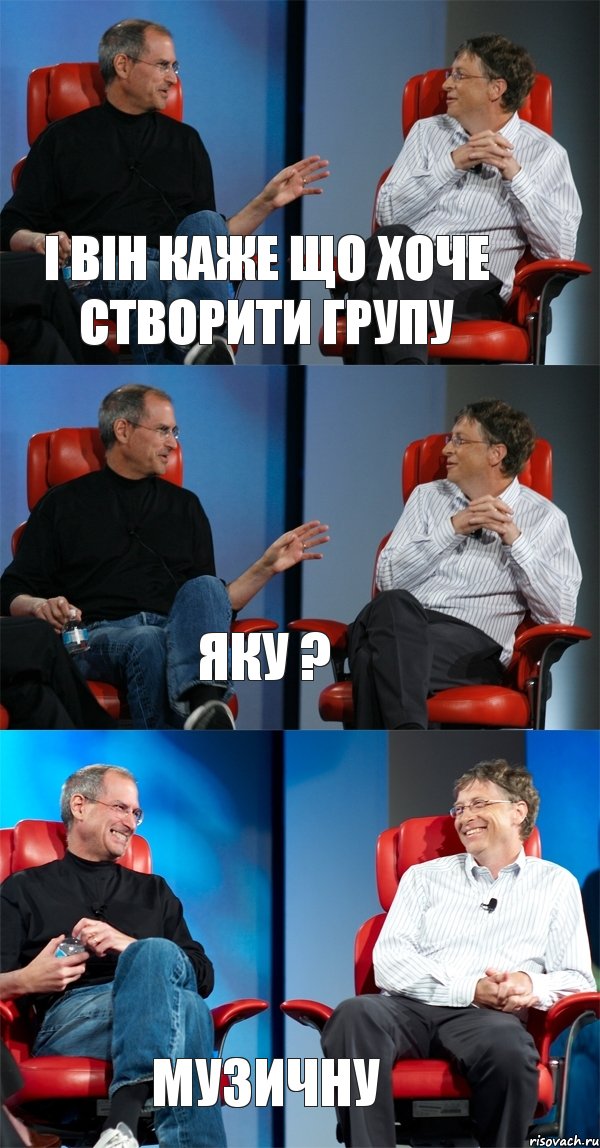 І він каже що хоче створити групу Яку ? Музичну, Комикс Стив Джобс и Билл Гейтс (3 зоны)