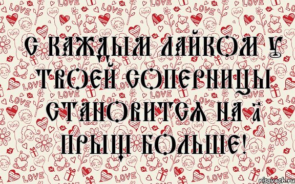 с каждым лайком у твоей соперницы становится на 1 прыщ больше!, Комикс бла