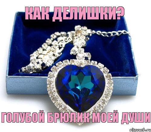 Как делишки? Голубой брюлик моей души, Комикс blue брюлик