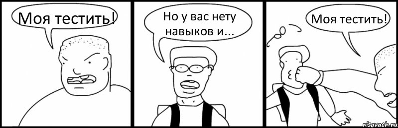 Моя тестить! Но у вас нету навыков и... Моя тестить!, Комикс Быдло и школьник