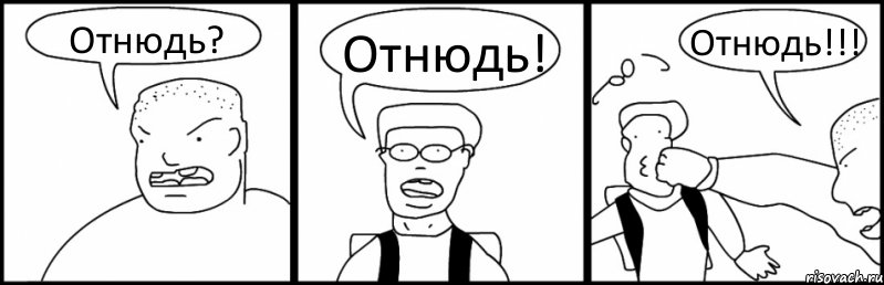 Отнюдь? Отнюдь! Отнюдь!!!, Комикс Быдло и школьник