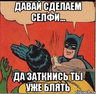 Давай сделаем селфи... Да заткнись ты уже блять, Комикс   Бетмен и Робин