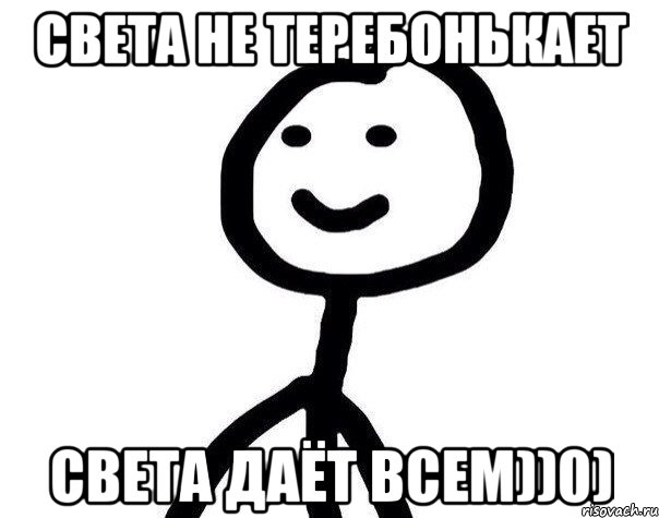 Света не теребонькает Света даёт всем))0), Мем Теребонька (Диб Хлебушек)