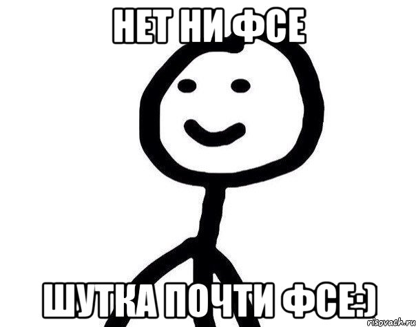 Нет ни фсе Шутка почти фсе:), Мем Теребонька (Диб Хлебушек)