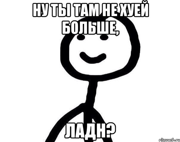 ну ты там не хуей больше, ладн?, Мем Теребонька (Диб Хлебушек)