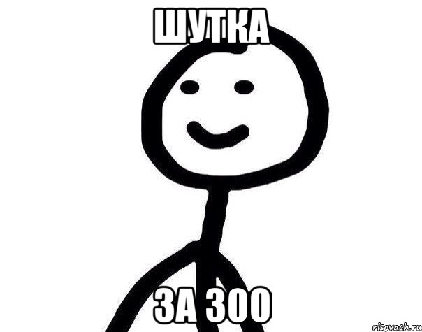 Шутка за 300, Мем Теребонька (Диб Хлебушек)