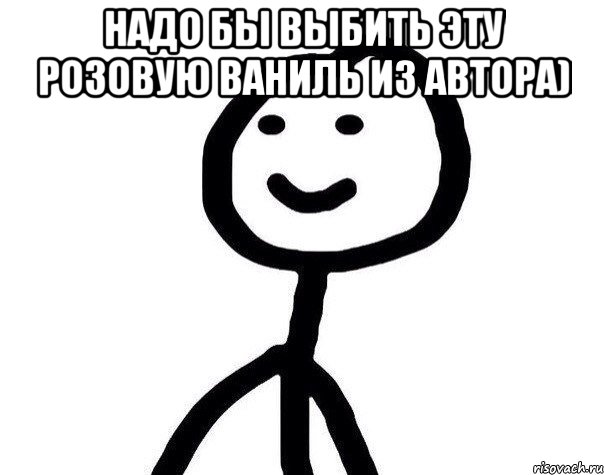 надо бы выбить эту розовую ваниль из автора) , Мем Теребонька (Диб Хлебушек)