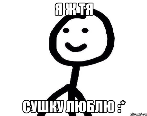 Я ж тя Сушку люблю :*, Мем Теребонька (Диб Хлебушек)