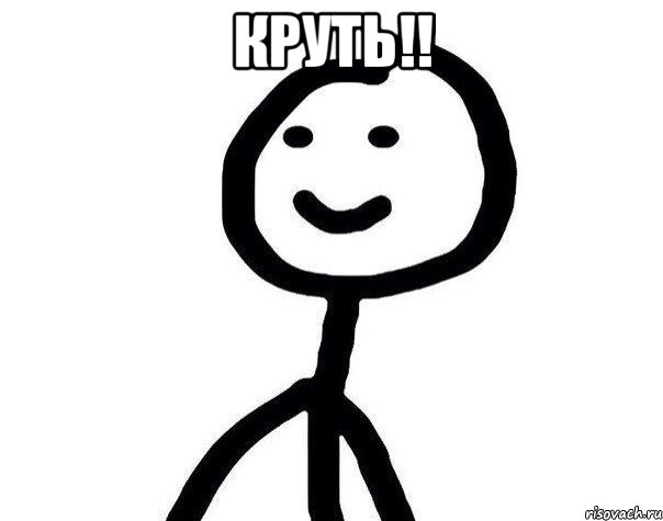 Круть!! , Мем Теребонька (Диб Хлебушек)