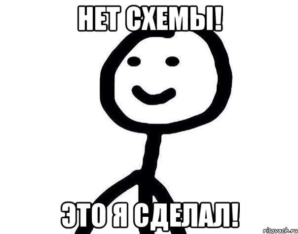 Нет схемы! Это я сделал!, Мем Теребонька (Диб Хлебушек)