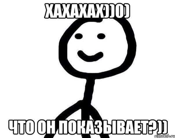 хахахах))0) что он показывает?)), Мем Теребонька (Диб Хлебушек)