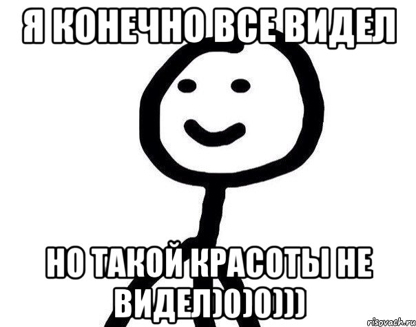 Я конечно все видел но такой красоты не видел)0)0))), Мем Теребонька (Диб Хлебушек)