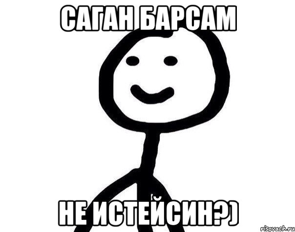 саган барсам не истейсин?), Мем Теребонька (Диб Хлебушек)