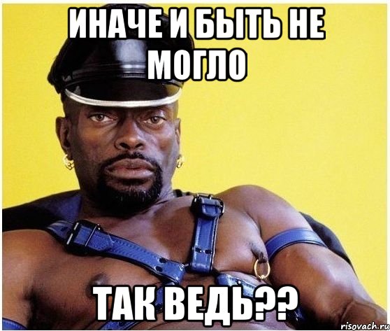 ИНАЧЕ И БЫТЬ НЕ МОГЛО ТАК ВЕДЬ??, Мем Черный властелин