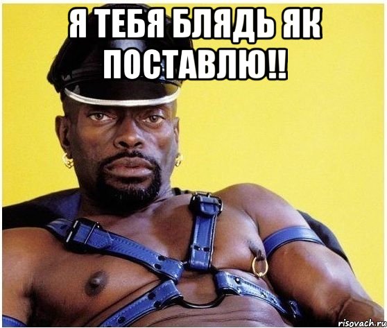 Я тебя блядь як поставлю!! , Мем Черный властелин