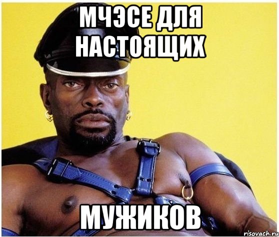 МЧэсе для настоящих МУЖИКОВ, Мем Черный властелин