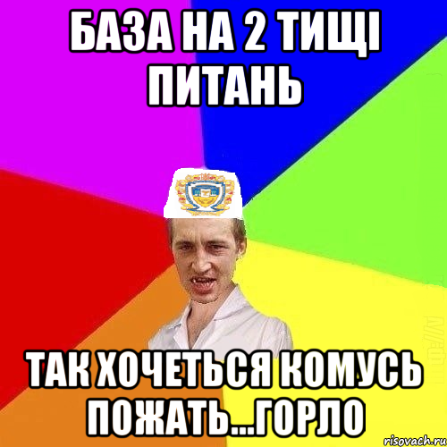 база на 2 тищі питань так хочеться комусь пожать...горло, Мем Чоткий Паца Горбачевського