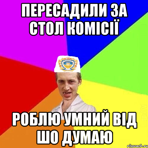 пересадили за стол комісії роблю умний від шо думаю, Мем Чоткий Паца Горбачевського