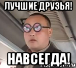 Лучшие Друзья! Навсегда!, Мем чётки надо