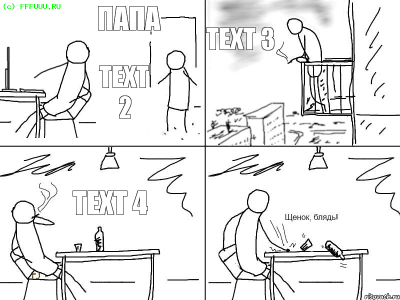 Папа text 2 text 3 text 4, Комикс  Щенок