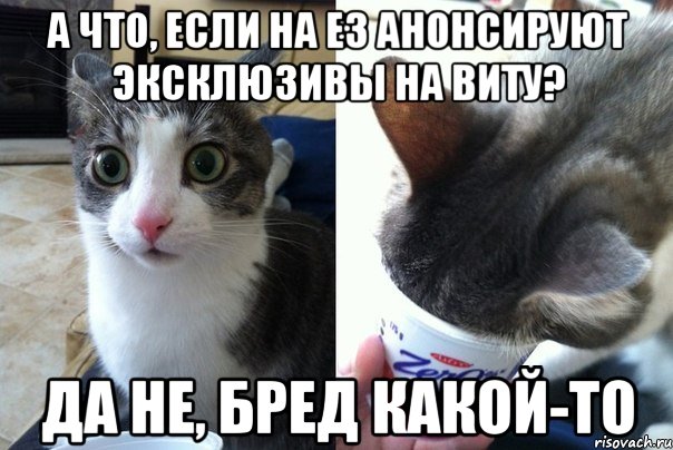 А что, если на е3 анонсируют эксклюзивы на виту? Да не, бред какой-то, Комикс  Да не бред-какой-то (2 зоны)