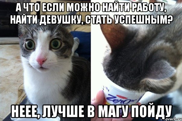 А что если можно найти работу, найти девушку, стать успешным? Неее, лучше в магу пойду, Комикс  Да не бред-какой-то (2 зоны)