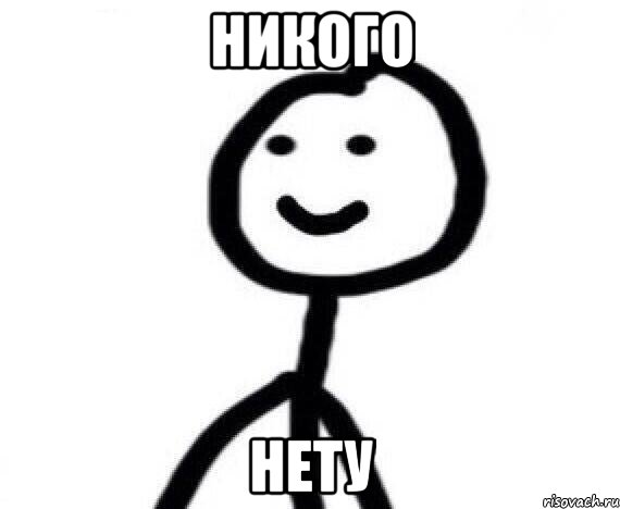 Никого Нету, Мем Теребонька (Диб Хлебушек)