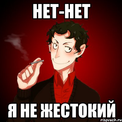 Нет-нет Я не жестокий, Мем Дарк Есенин