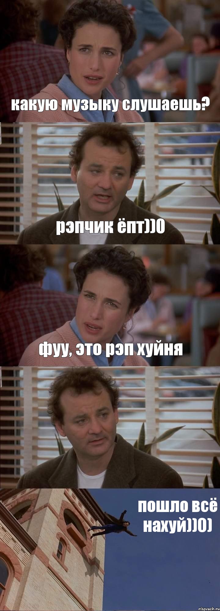 какую музыку слушаешь? рэпчик ёпт))0 фуу, это рэп хуйня  пошло всё нахуй))0), Комикс День сурка