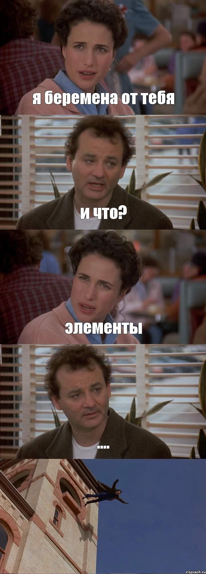 я беремена от тебя и что? элементы .... , Комикс День сурка