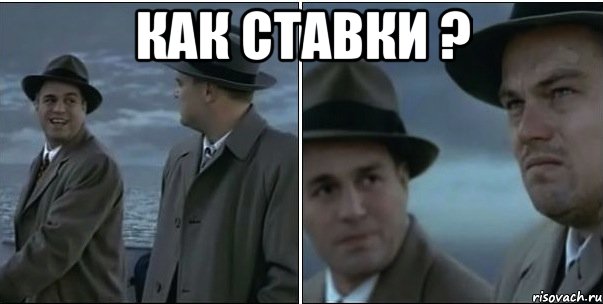 Как ставки ? 