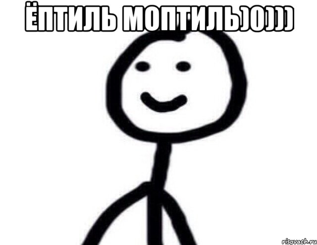 Ёптиль моптиль)0))) , Мем Теребонька (Диб Хлебушек)