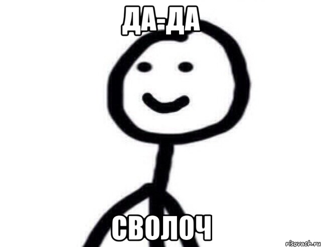 Да-да Сволоч, Мем Теребонька (Диб Хлебушек)