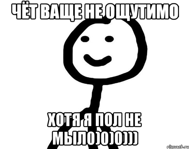 чёт ваще не ощутимо хотя я пол не мыл0)0)0))), Мем Теребонька (Диб Хлебушек)